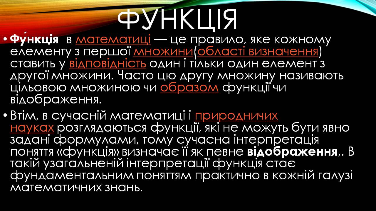 Презентація на тему «Дослідження функції, побудова графіка» - Слайд #2 Презентація на тему «Дослідження функції, побудова графіка» - Слайд #2