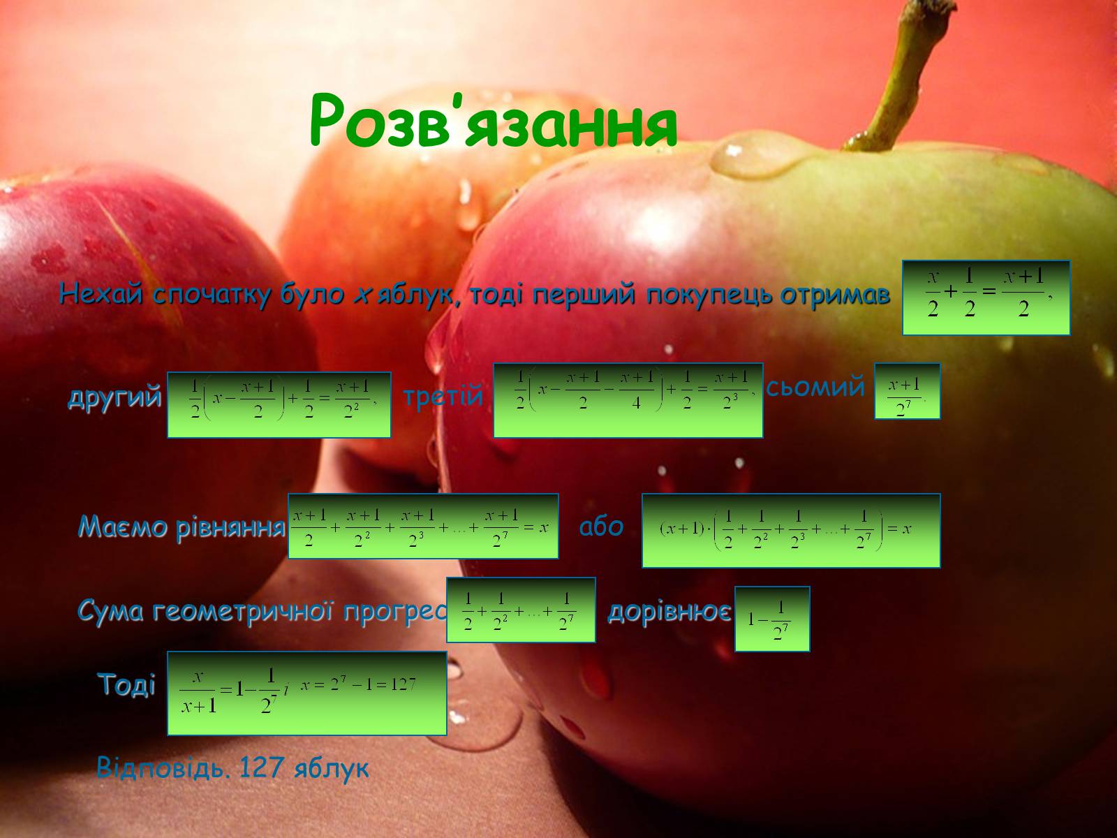 Презентація на тему «Цікаві задачі» - Слайд #10 Презентація на тему «Цікаві задачі» - Слайд #10