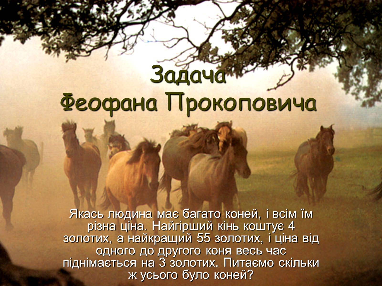 Презентація на тему «Цікаві задачі» - Слайд #15 Презентація на тему «Цікаві задачі» - Слайд #15