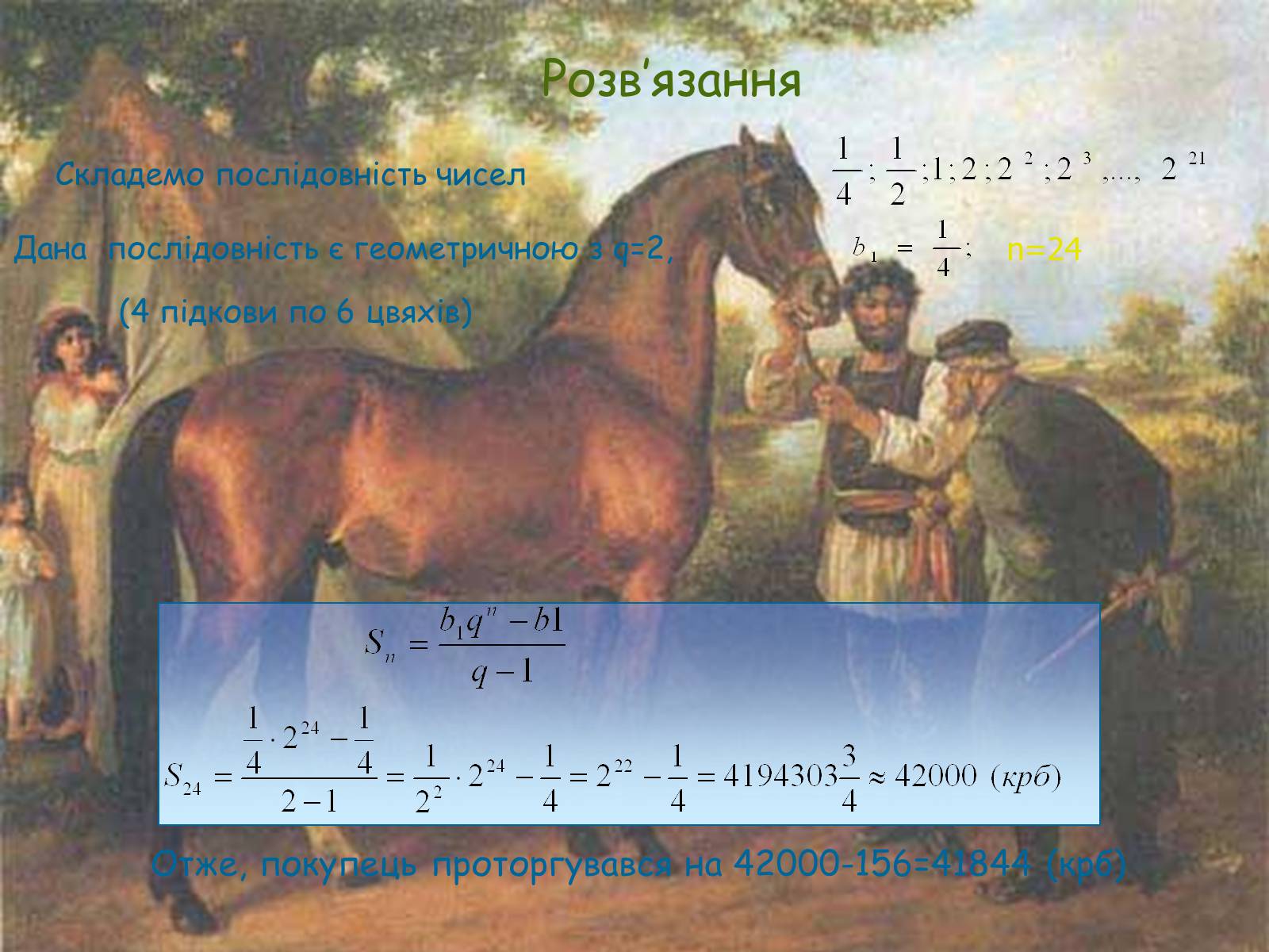 Презентація на тему «Цікаві задачі» - Слайд #21 Презентація на тему «Цікаві задачі» - Слайд #21