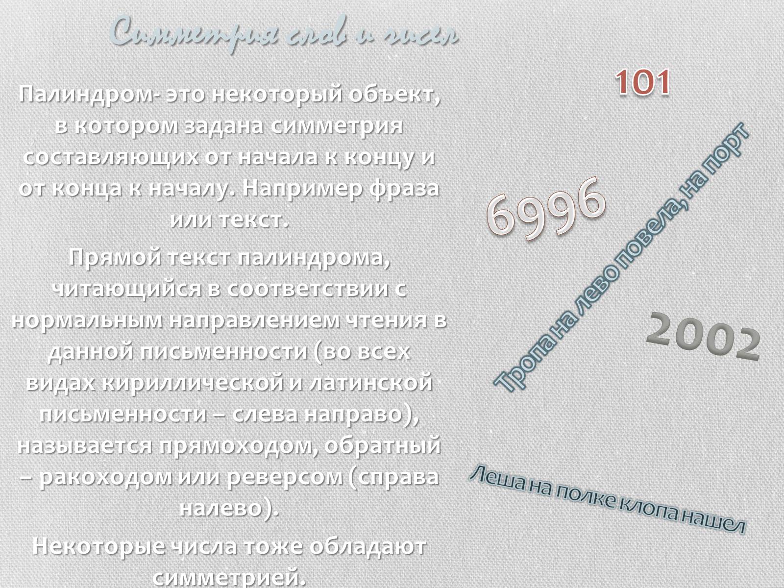 Презентація на тему «Симметрия в нашей жизни» - Слайд #15 Презентація на тему «Симметрия в нашей жизни» - Слайд #15