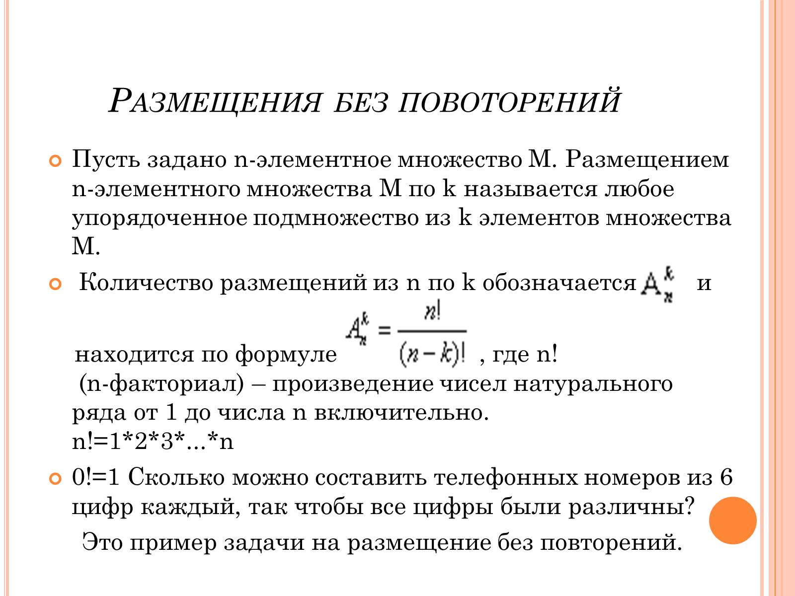 Презентація на тему «Комбинаторика» - Слайд #11 Презентація на тему «Комбинаторика» - Слайд #11