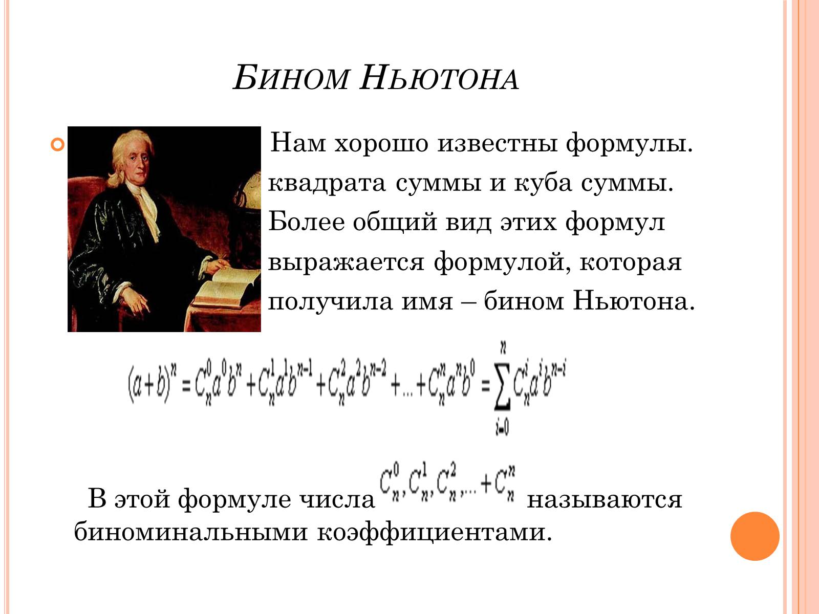 Презентація на тему «Комбинаторика» - Слайд #18 Презентація на тему «Комбинаторика» - Слайд #18