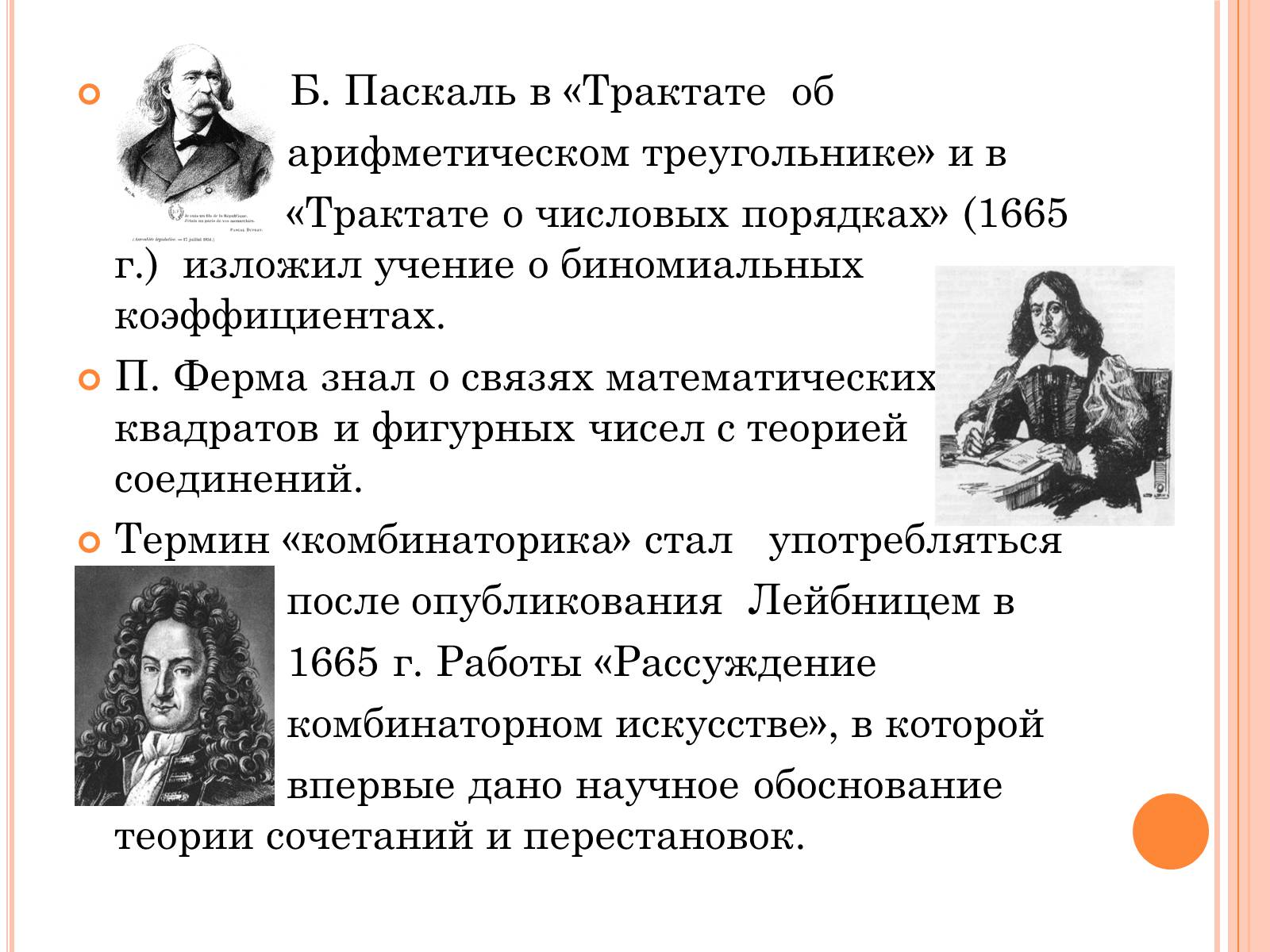 Презентація на тему «Комбинаторика» - Слайд #4 Презентація на тему «Комбинаторика» - Слайд #4