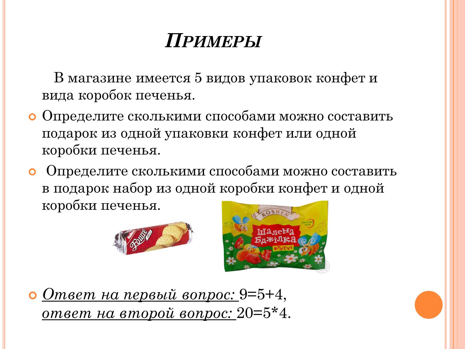 Презентація на тему «Комбинаторика» - Слайд #6 Презентація на тему «Комбинаторика» - Слайд #6