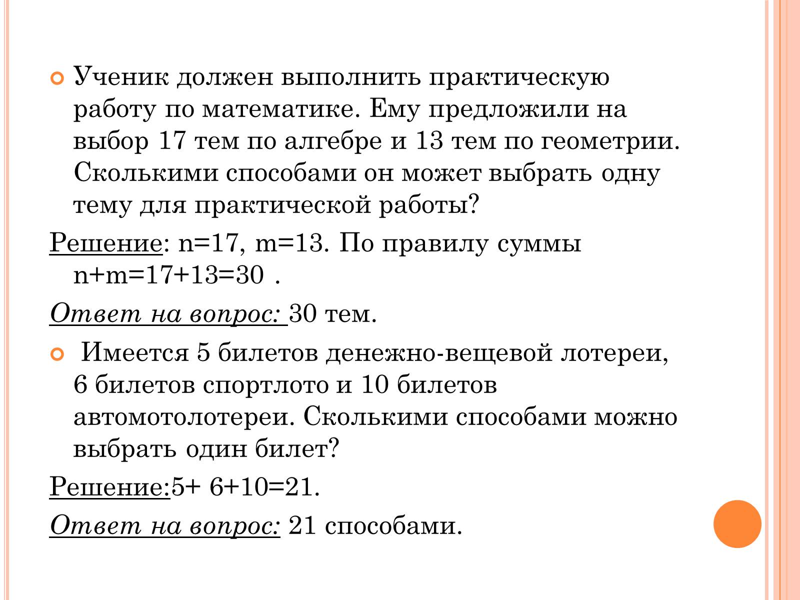 Презентація на тему «Комбинаторика» - Слайд #7 Презентація на тему «Комбинаторика» - Слайд #7