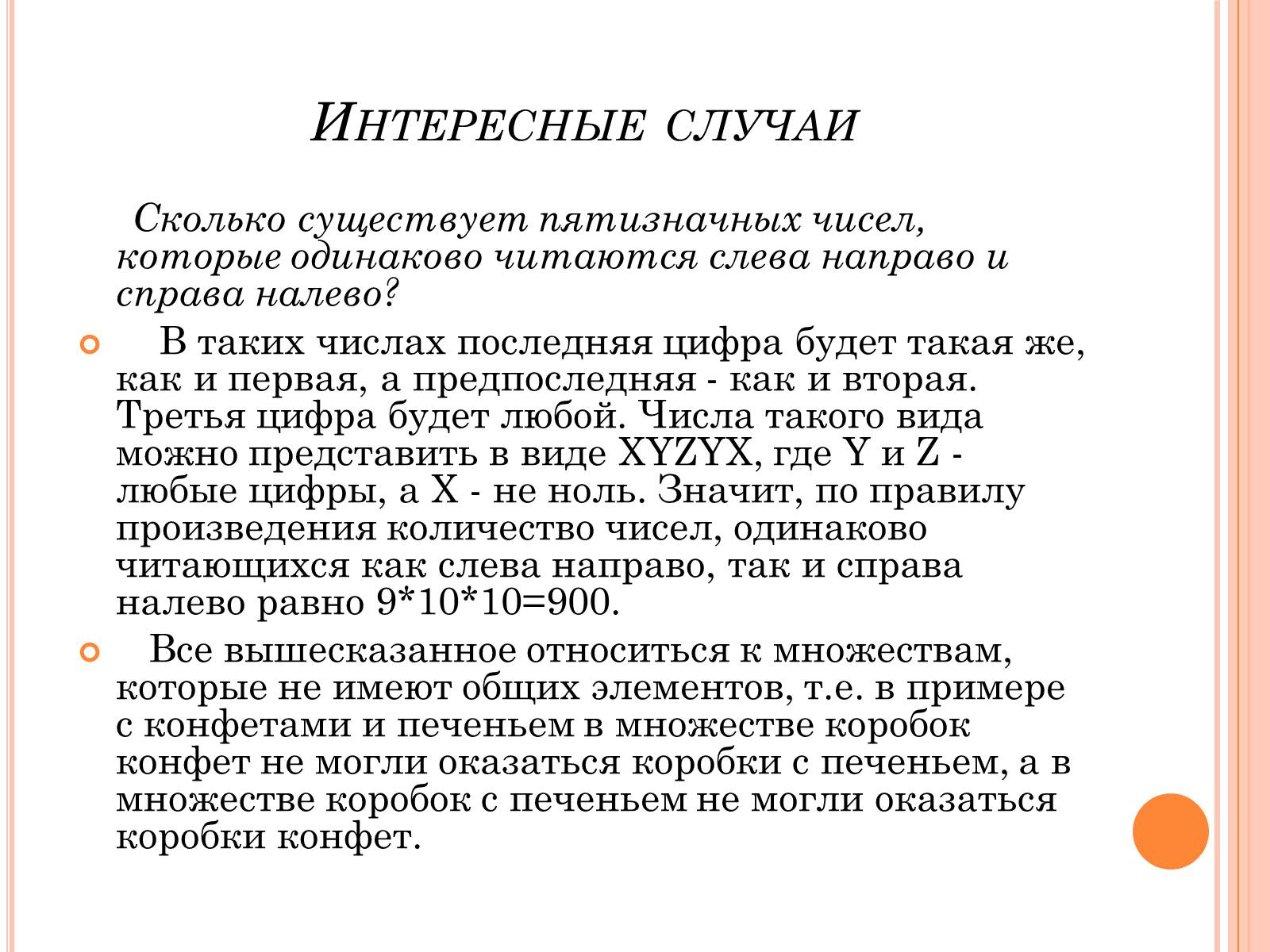 Презентація на тему «Комбинаторика» - Слайд #8 Презентація на тему «Комбинаторика» - Слайд #8