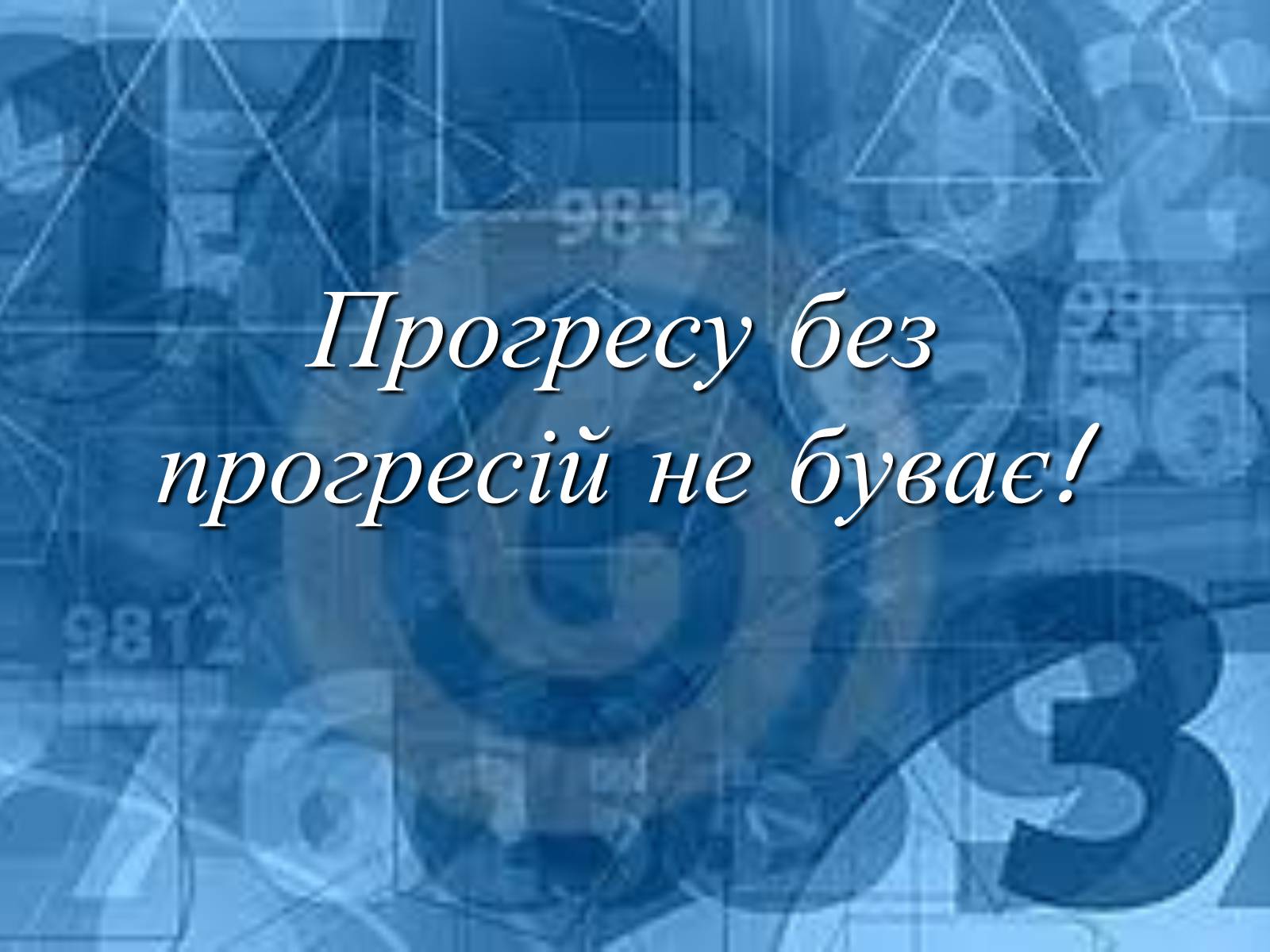 Презентація на тему «Геометрична прогресія» - Слайд #11 Презентація на тему «Геометрична прогресія» - Слайд #11
