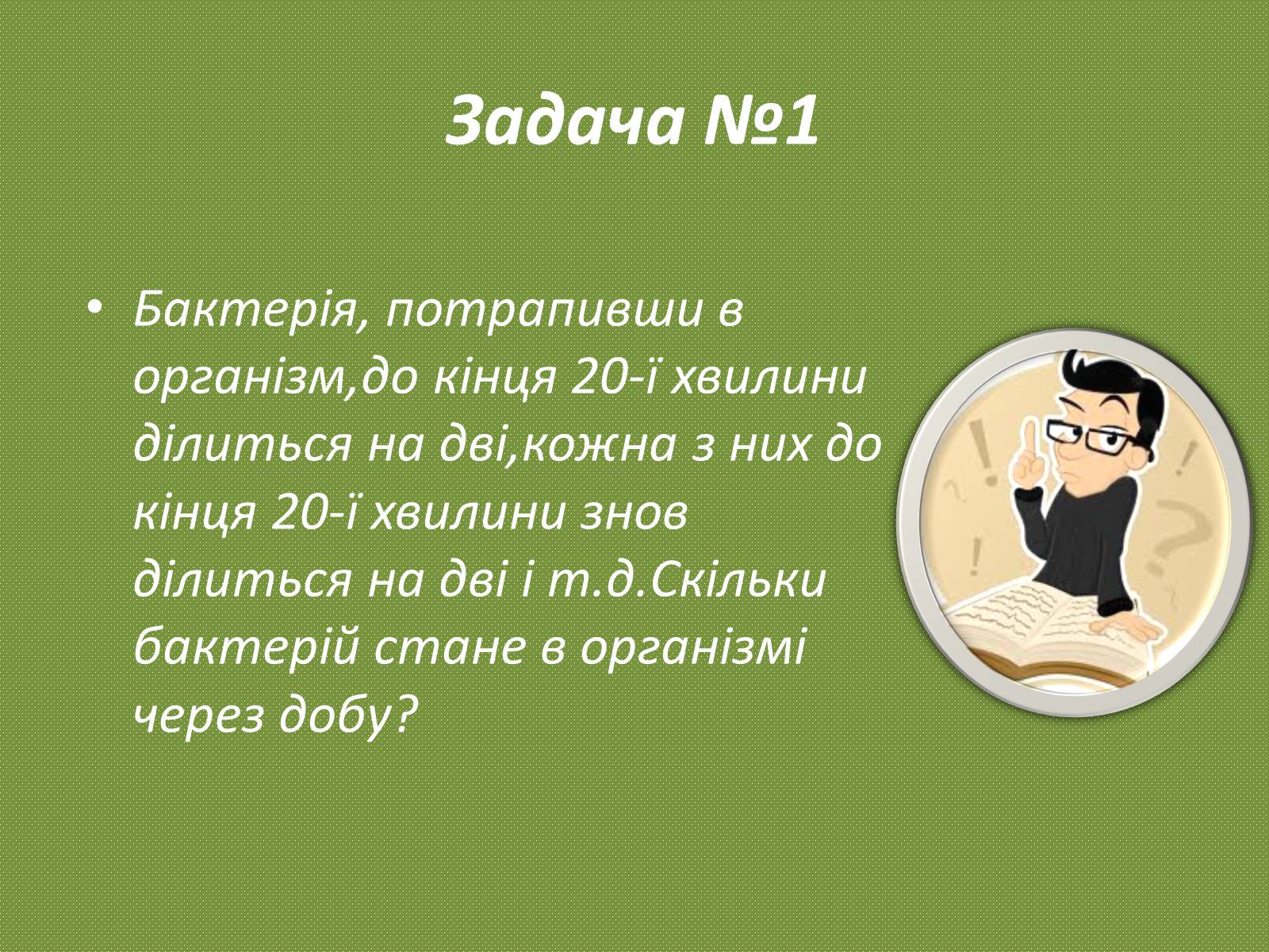 Презентація на тему «Геометрична прогресія» - Слайд #7 Презентація на тему «Геометрична прогресія» - Слайд #7