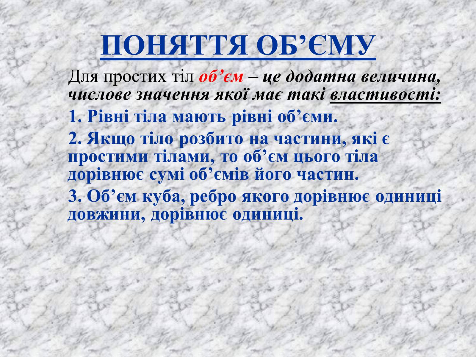Презентація на тему «Об&#8217;єми многогранників» - Слайд #3