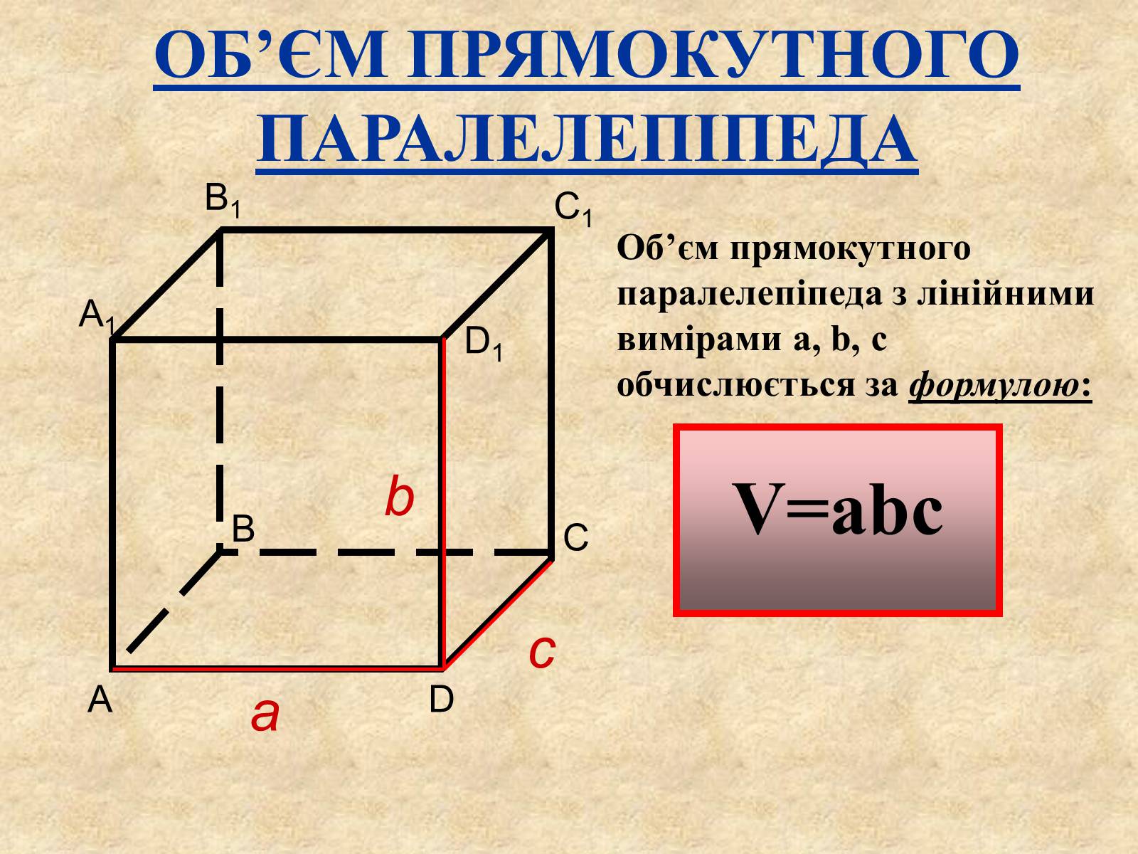Презентація на тему «Об&#8217;єми многогранників» - Слайд #4