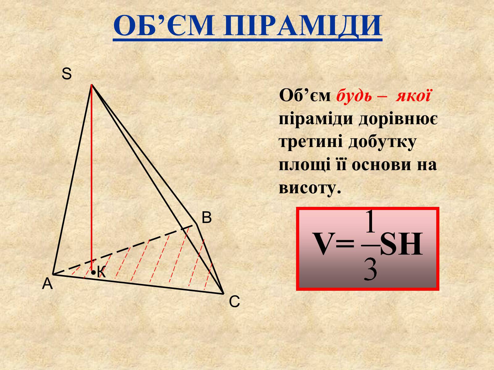 Презентація на тему «Об&#8217;єми многогранників» - Слайд #7