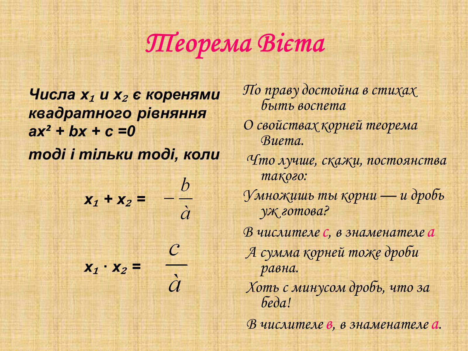 Презентація на тему «Теорема Вієта» - Слайд #11
