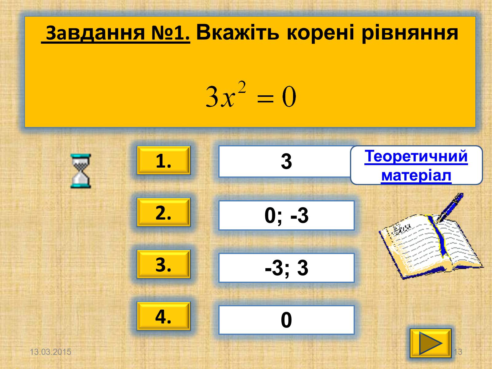Презентація на тему «Теорема Вієта» - Слайд #13