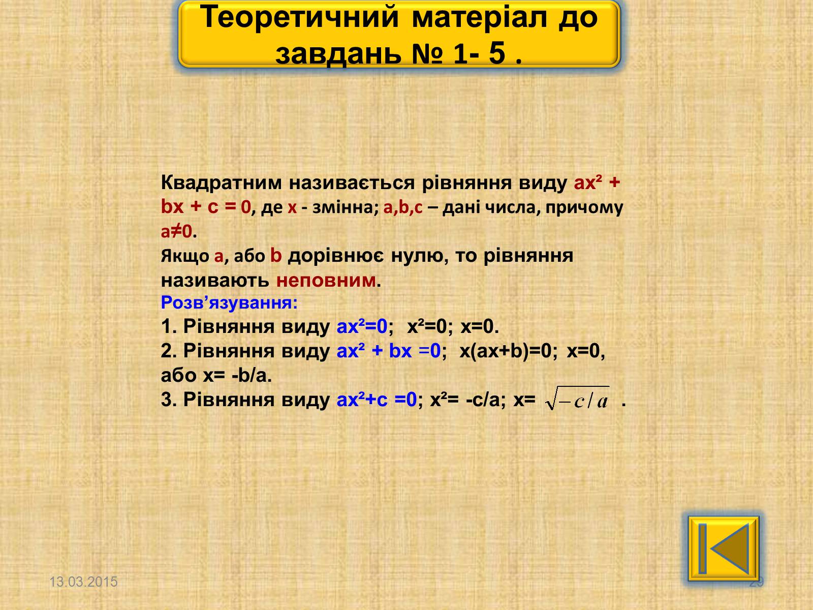 Презентація на тему «Теорема Вієта» - Слайд #29