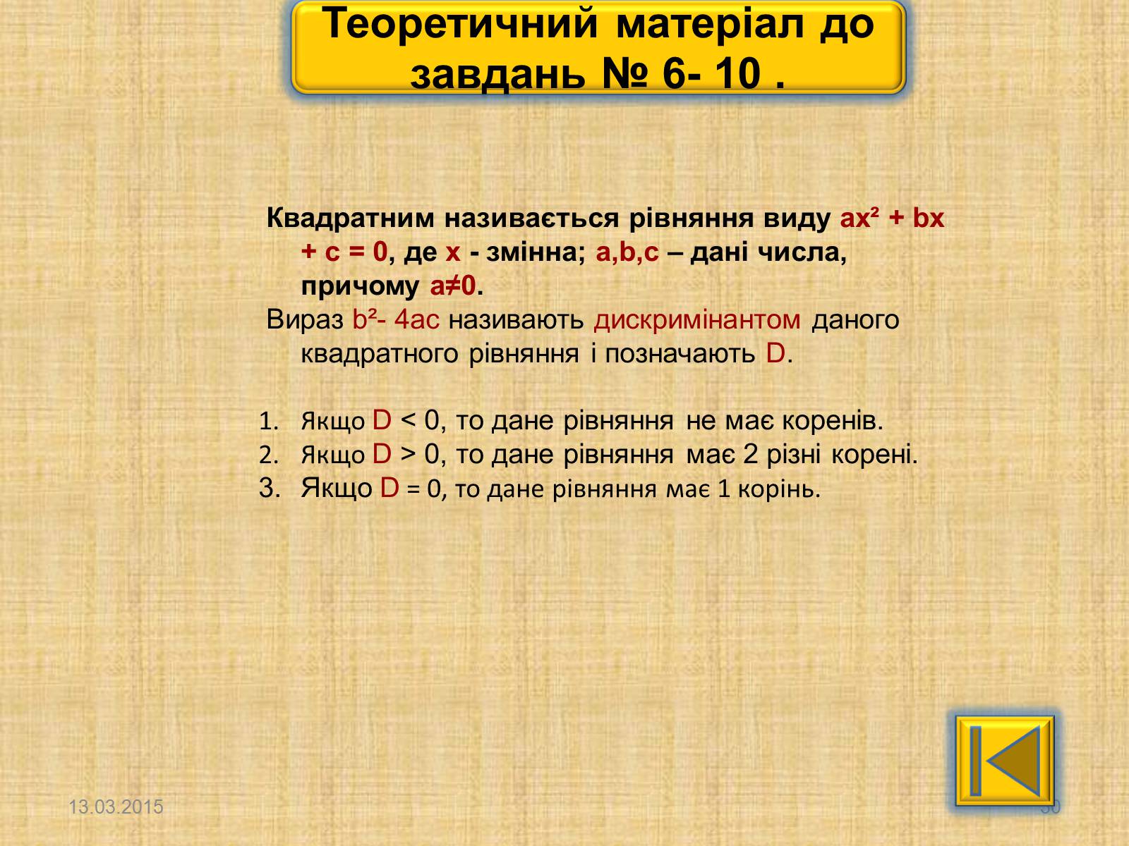 Презентація на тему «Теорема Вієта» - Слайд #30