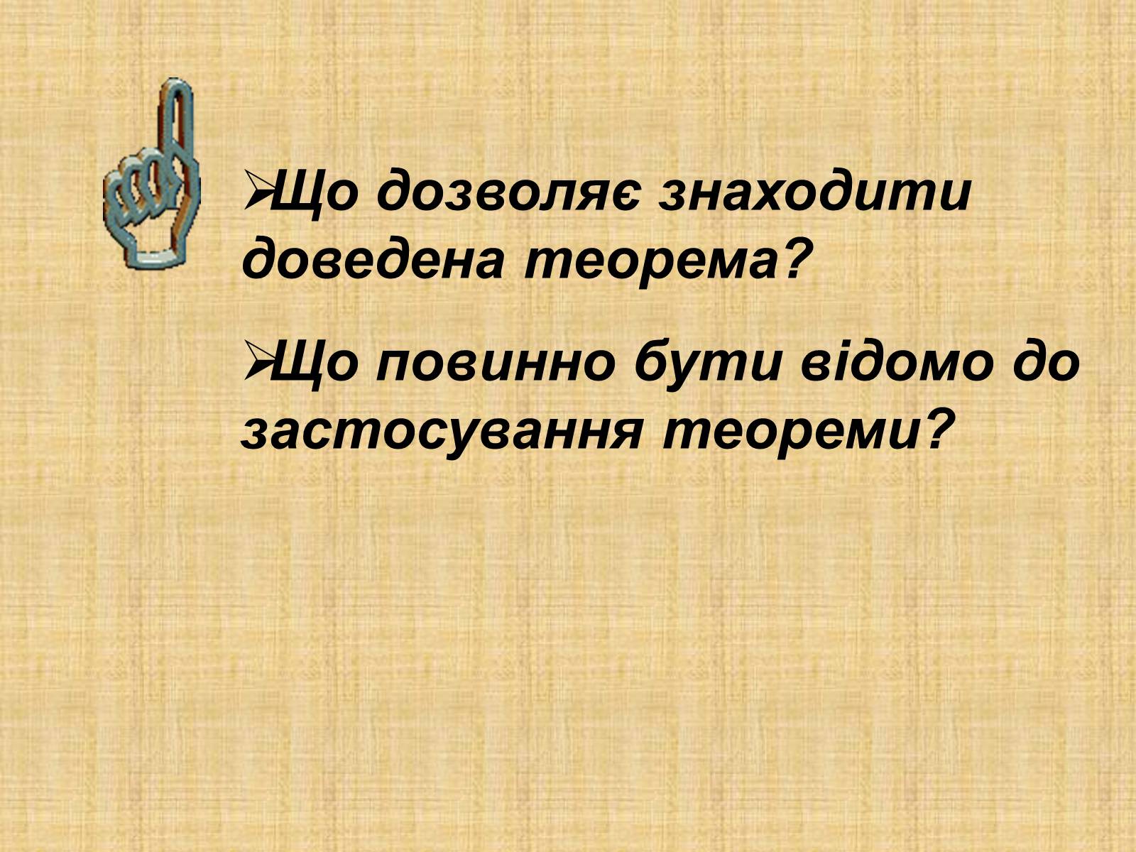Презентація на тему «Теорема Вієта» - Слайд #5