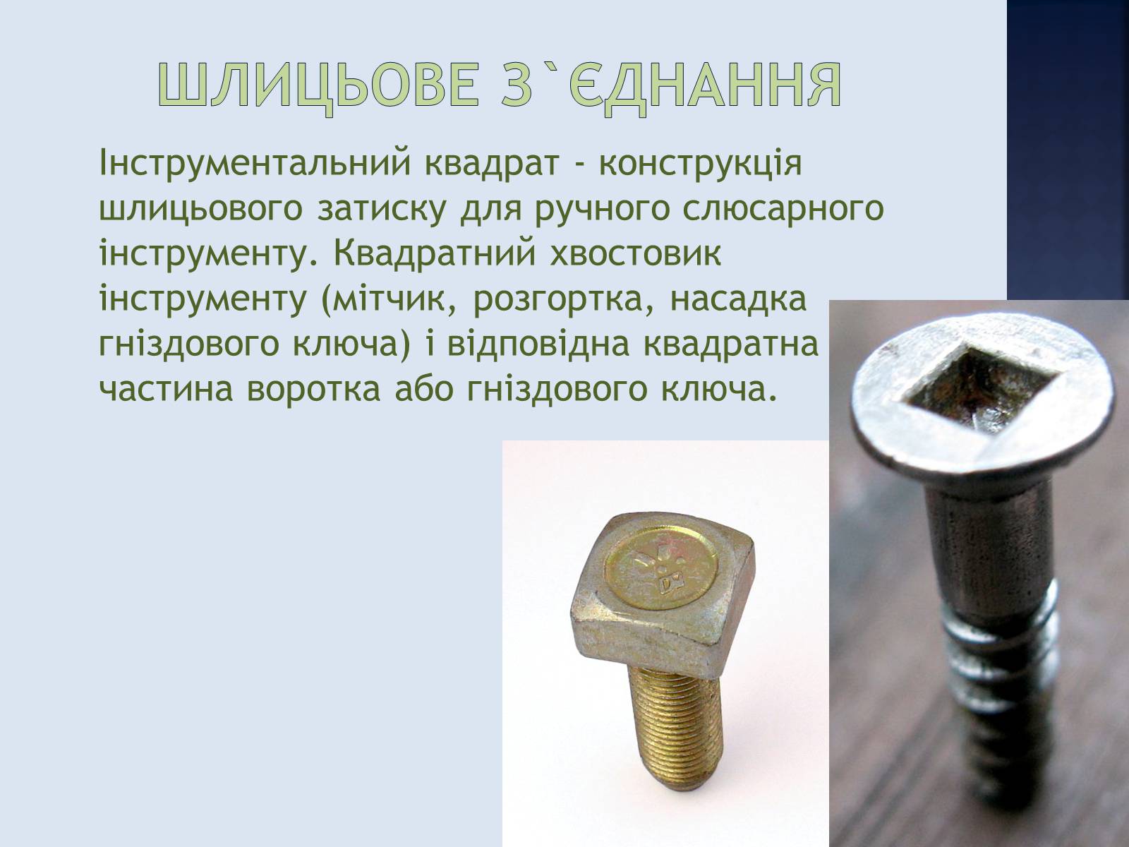 Презентація на тему «Квадрат» - Слайд #12 Презентація на тему «Квадрат» - Слайд #12