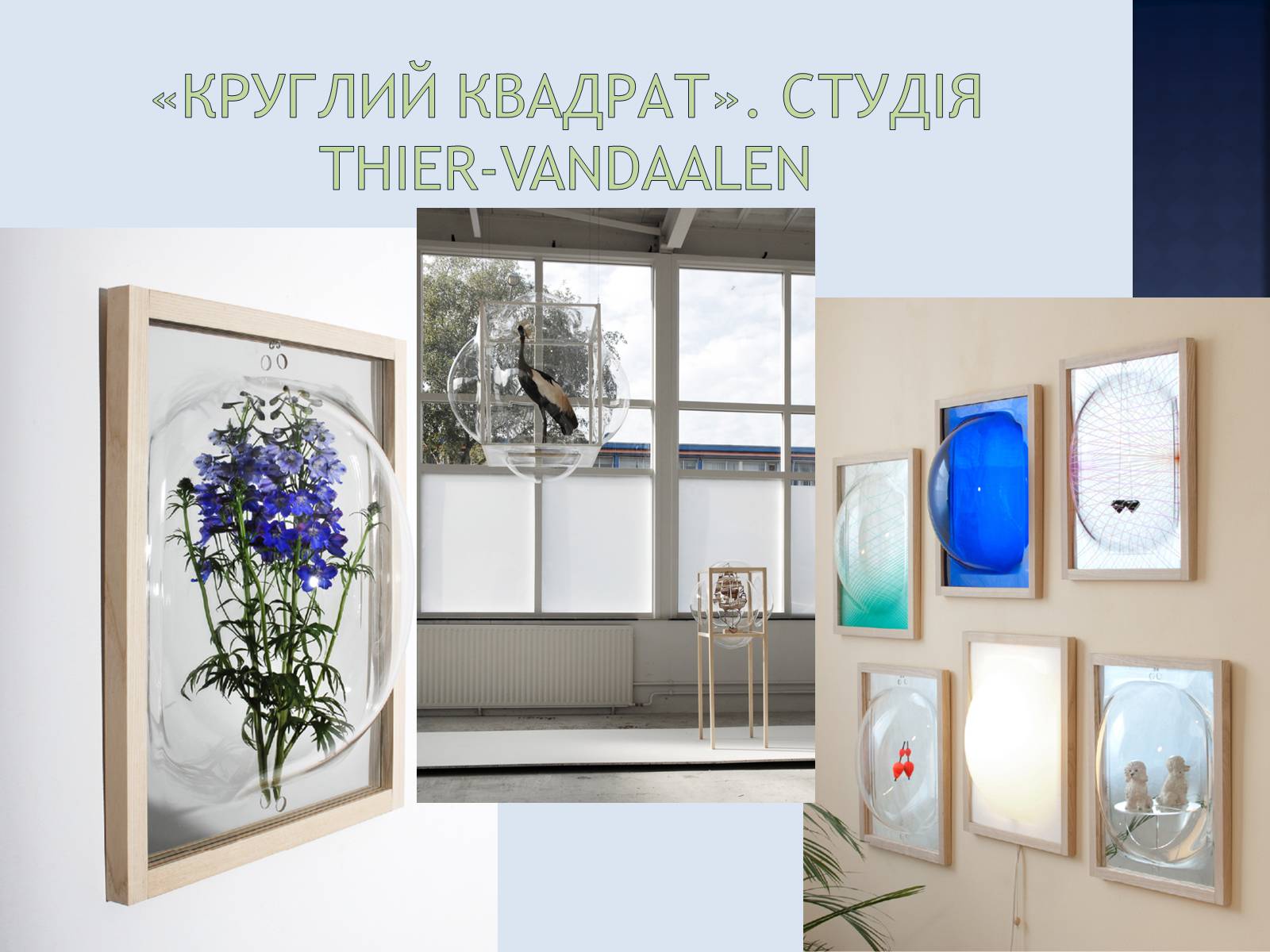 Презентація на тему «Квадрат» - Слайд #13 Презентація на тему «Квадрат» - Слайд #13