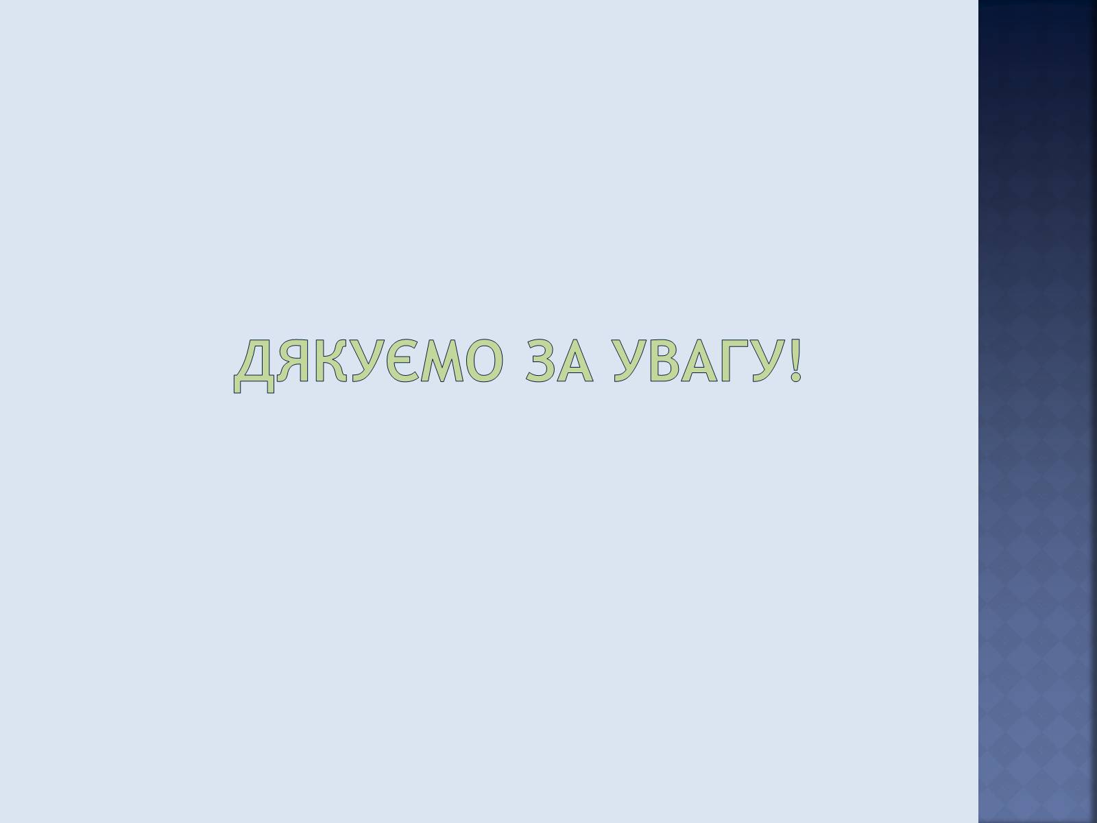 Презентація на тему «Квадрат» - Слайд #14 Презентація на тему «Квадрат» - Слайд #14