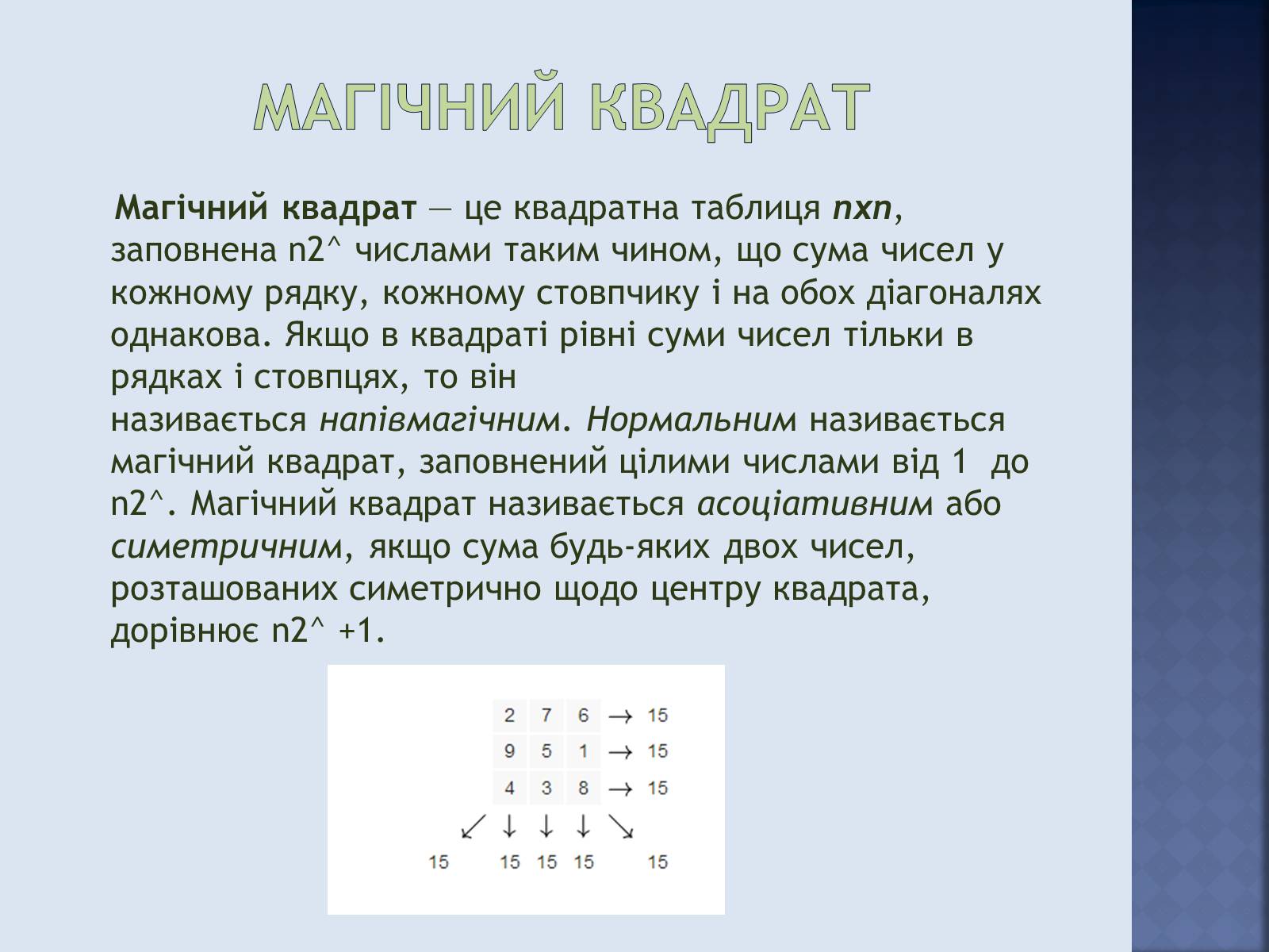Презентація на тему «Квадрат» - Слайд #8 Презентація на тему «Квадрат» - Слайд #8
