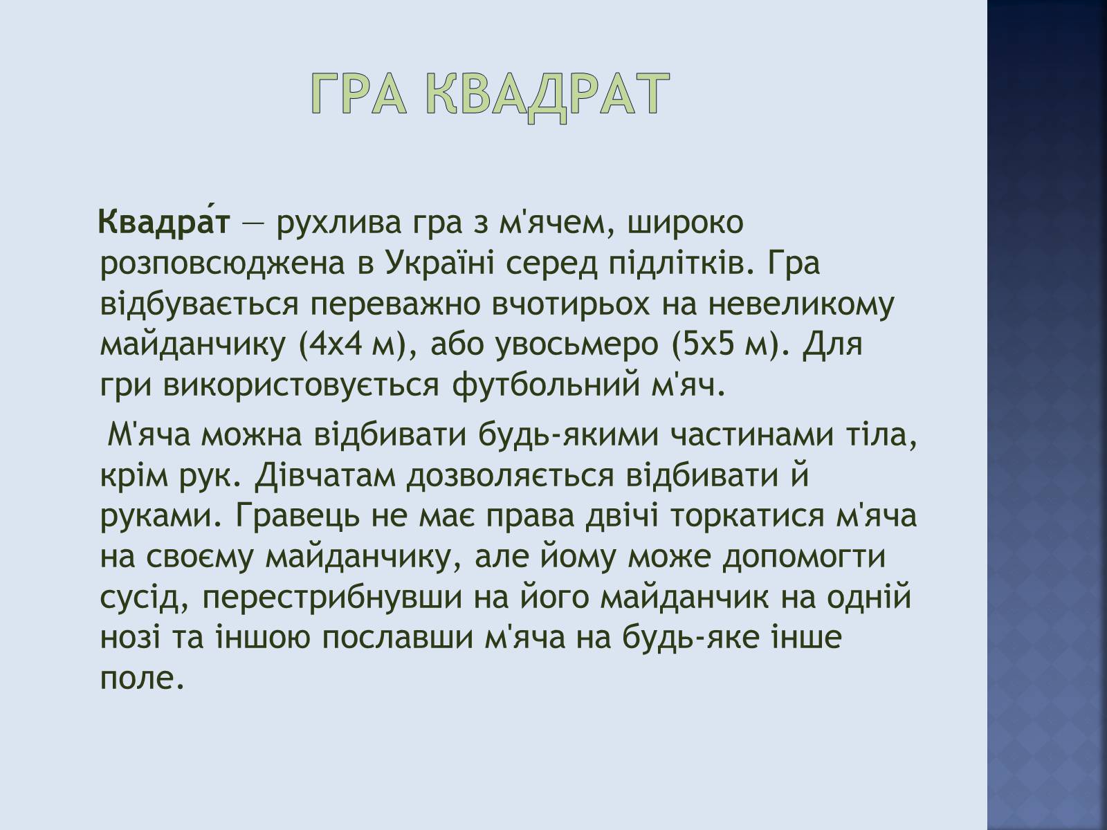 Презентація на тему «Квадрат» - Слайд #9 Презентація на тему «Квадрат» - Слайд #9