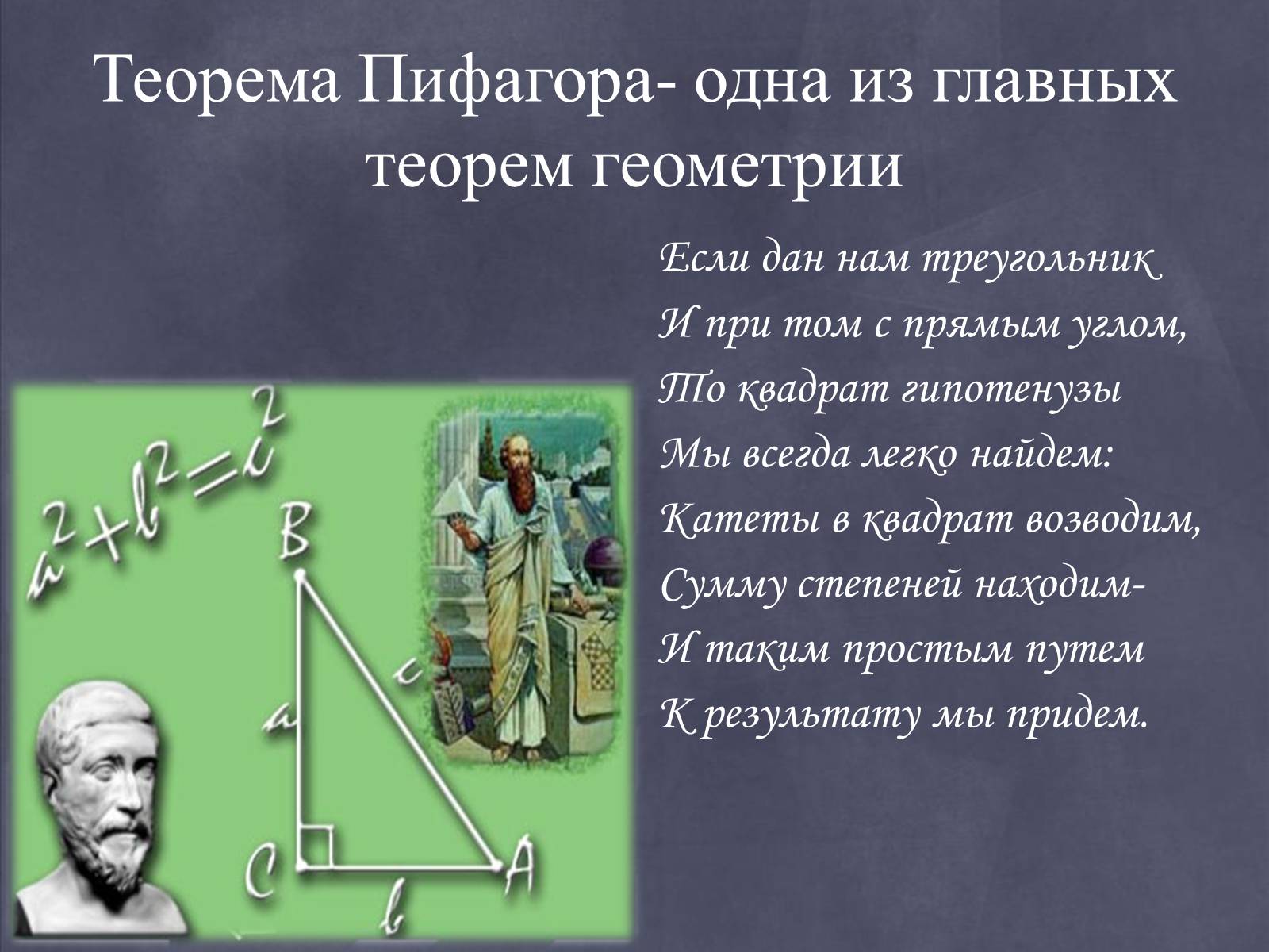 Презентація на тему «Пифагор и его жизнь» - Слайд #13 Презентація на тему «Пифагор и его жизнь» - Слайд #13