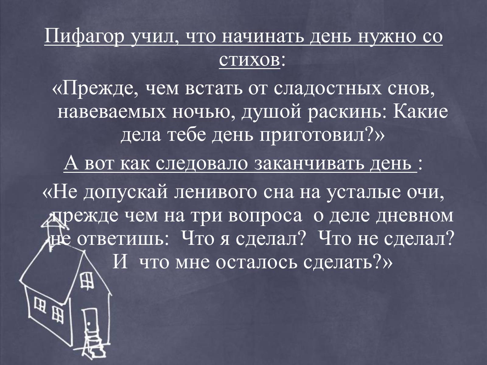 Презентація на тему «Пифагор и его жизнь» - Слайд #9 Презентація на тему «Пифагор и его жизнь» - Слайд #9