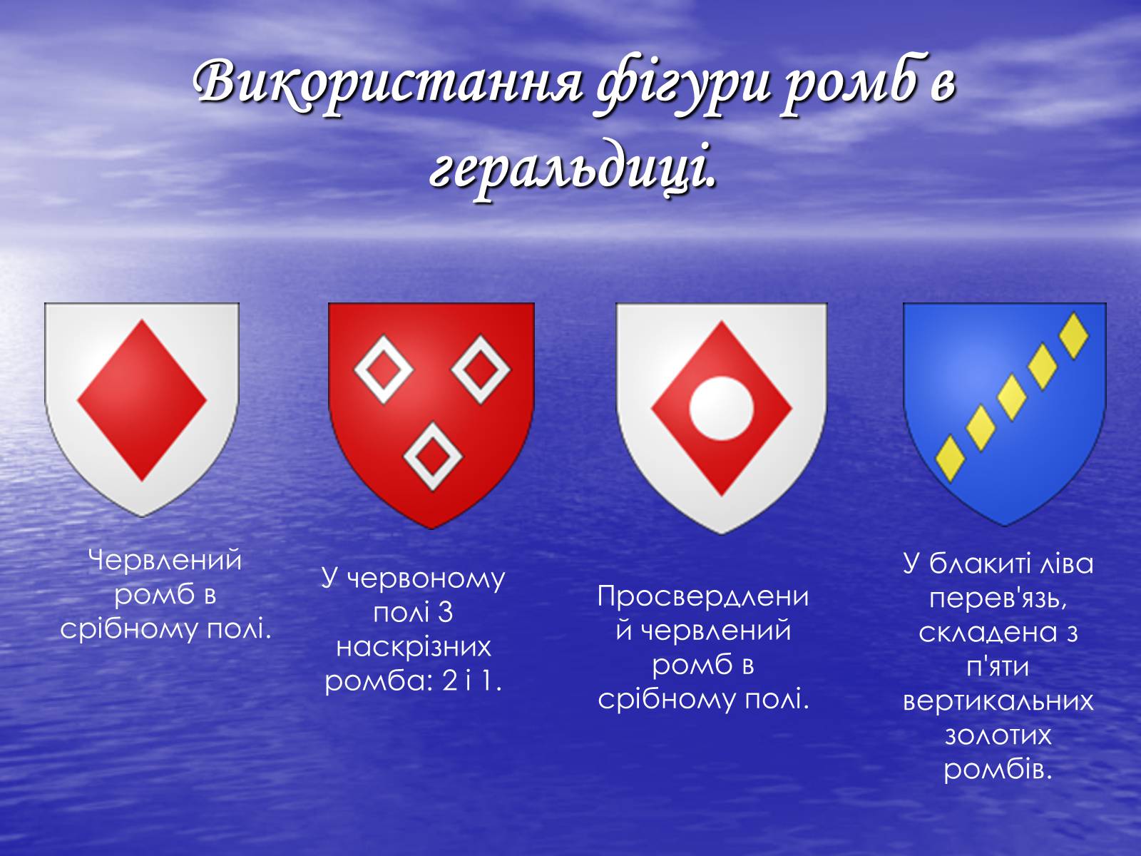 Презентація на тему «РОМБ» - Слайд #11 Презентація на тему «РОМБ» - Слайд #11
