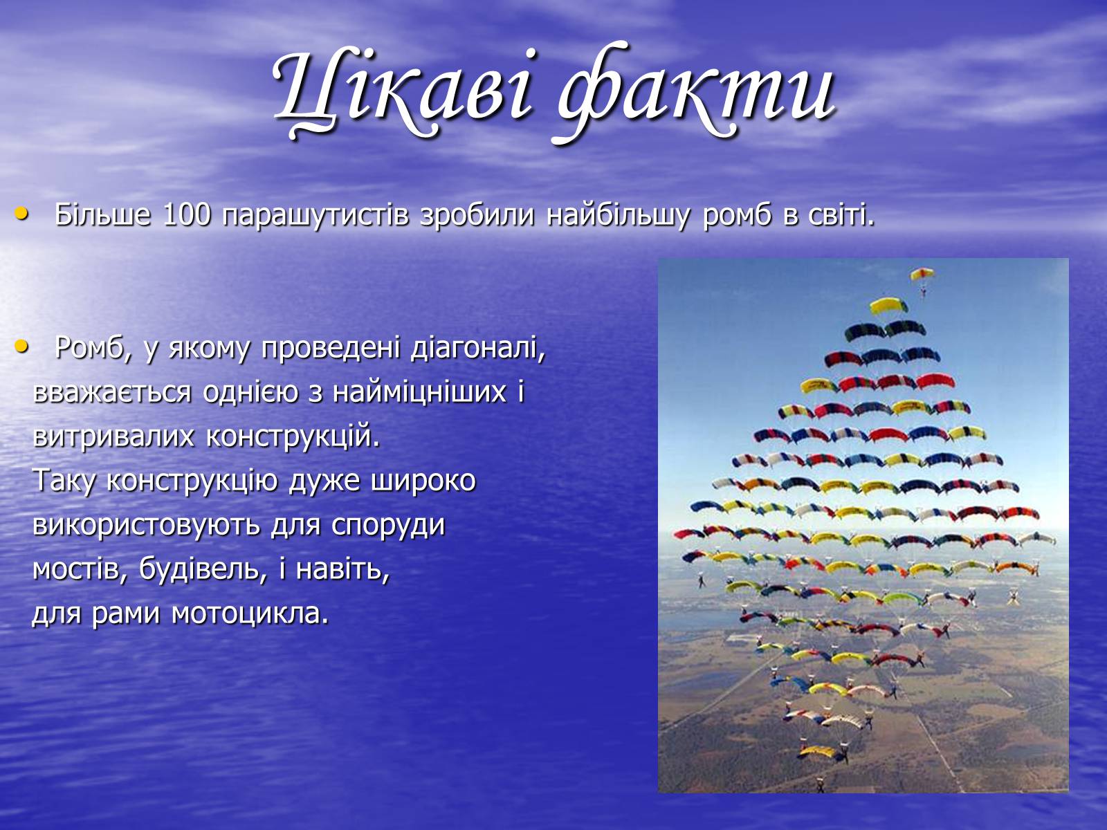Презентація на тему «РОМБ» - Слайд #12 Презентація на тему «РОМБ» - Слайд #12