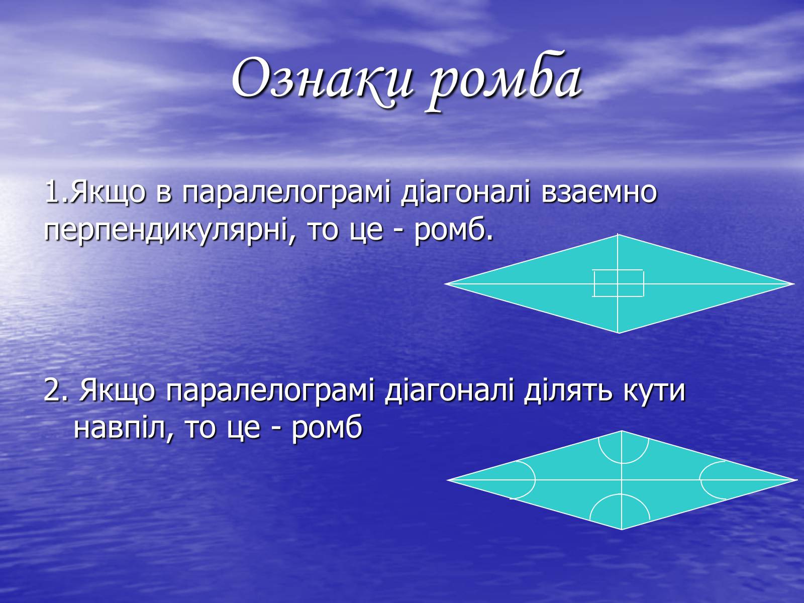 Презентація на тему «РОМБ» - Слайд #5 Презентація на тему «РОМБ» - Слайд #5
