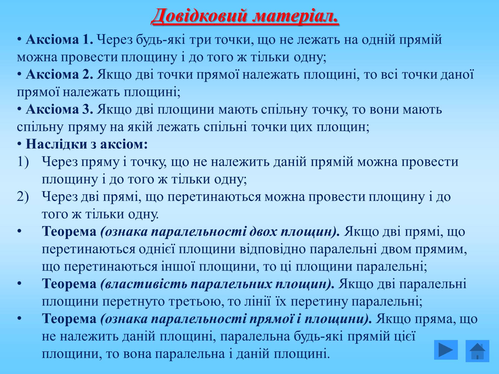 Презентація на тему «Методи побудови перерізів многогранників» - Слайд #22 Презентація на тему «Методи побудови перерізів многогранників» - Слайд #22