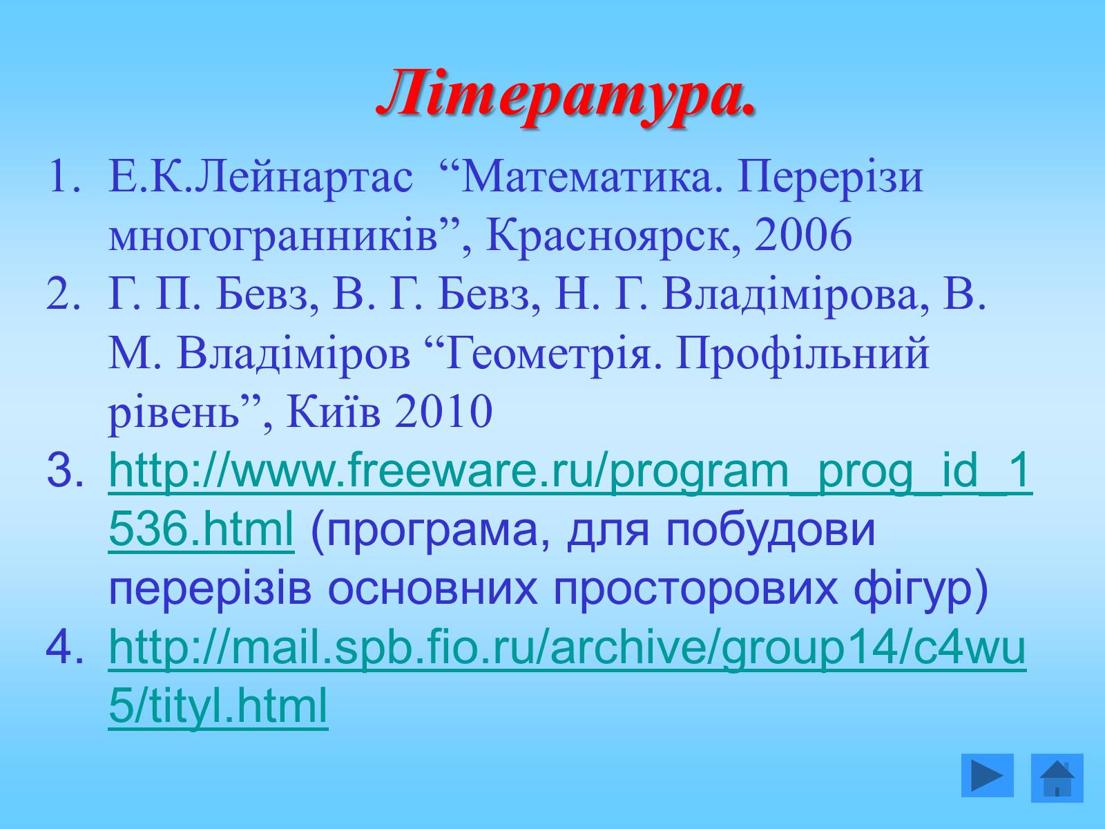 Презентація на тему «Методи побудови перерізів многогранників» - Слайд #23 Презентація на тему «Методи побудови перерізів многогранників» - Слайд #23