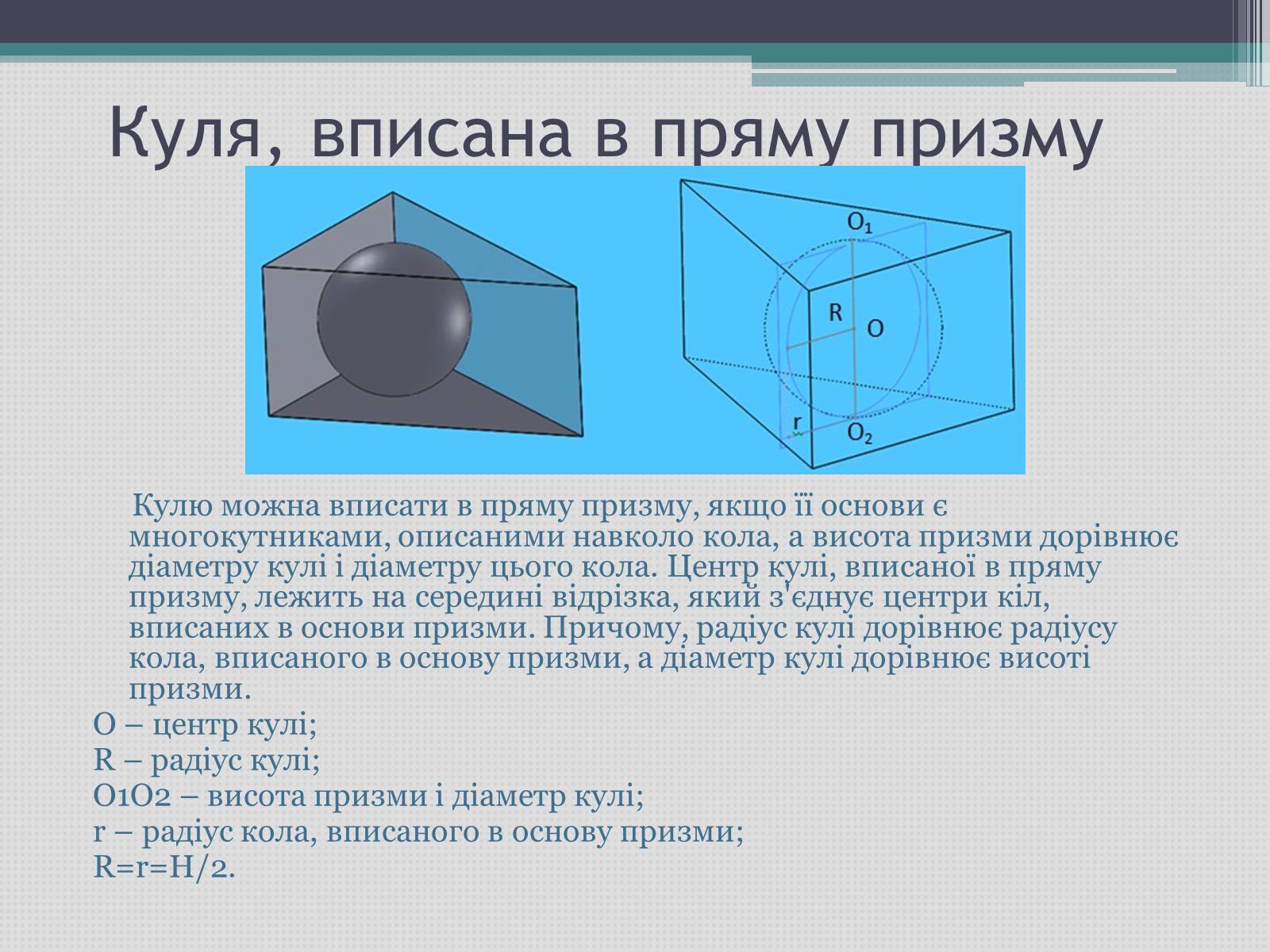 Презентація на тему «Комбінації тіл» - Слайд #11 Презентація на тему «Комбінації тіл» - Слайд #11