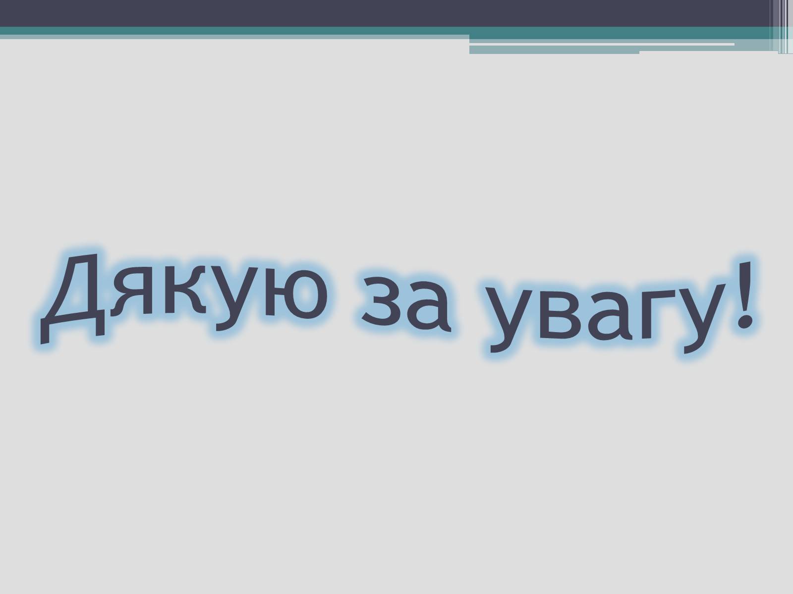 Презентація на тему «Комбінації тіл» - Слайд #15 Презентація на тему «Комбінації тіл» - Слайд #15