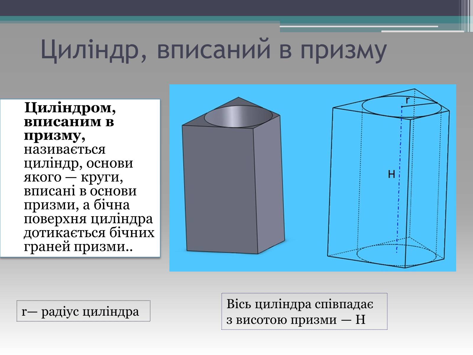 Презентація на тему «Комбінації тіл» - Слайд #4 Презентація на тему «Комбінації тіл» - Слайд #4
