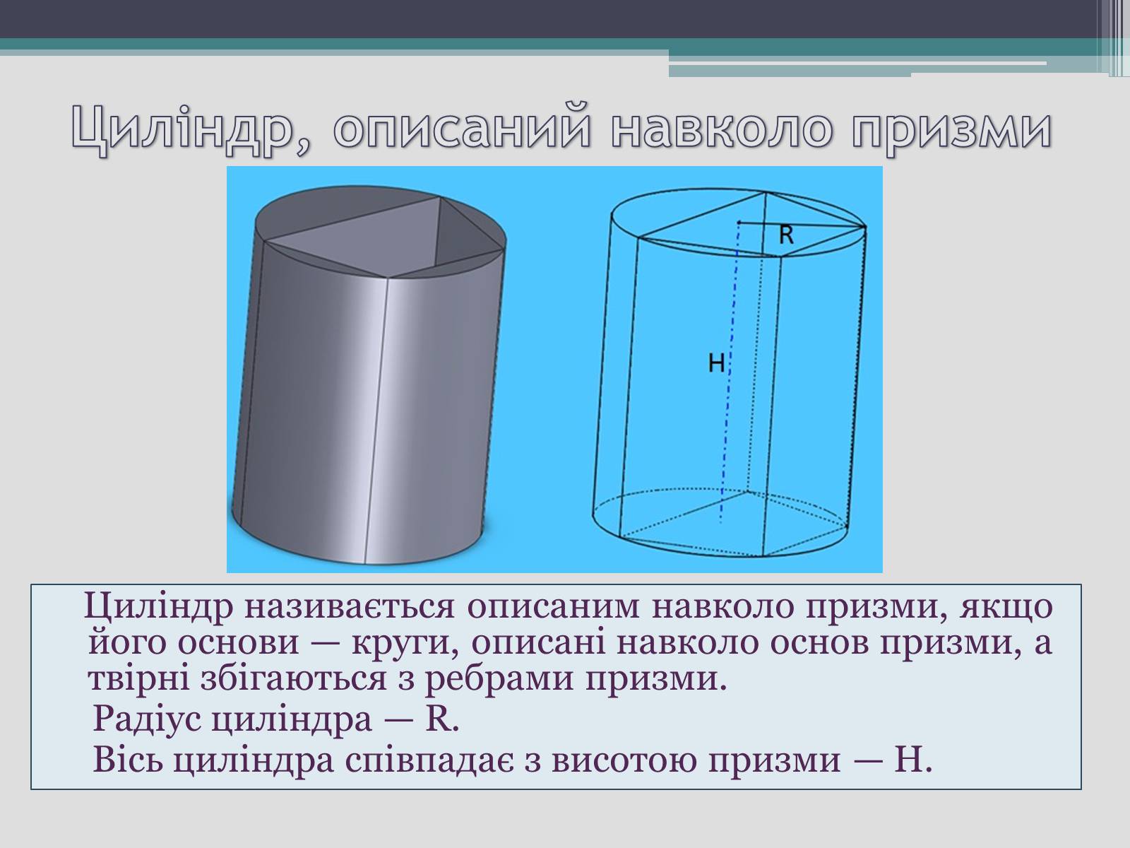 Презентація на тему «Комбінації тіл» - Слайд #5 Презентація на тему «Комбінації тіл» - Слайд #5