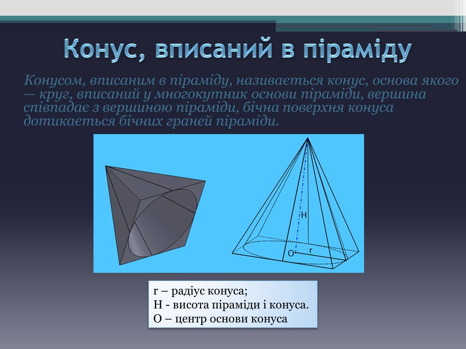 Презентація на тему «Комбінації тіл» - Слайд #6 Презентація на тему «Комбінації тіл» - Слайд #6