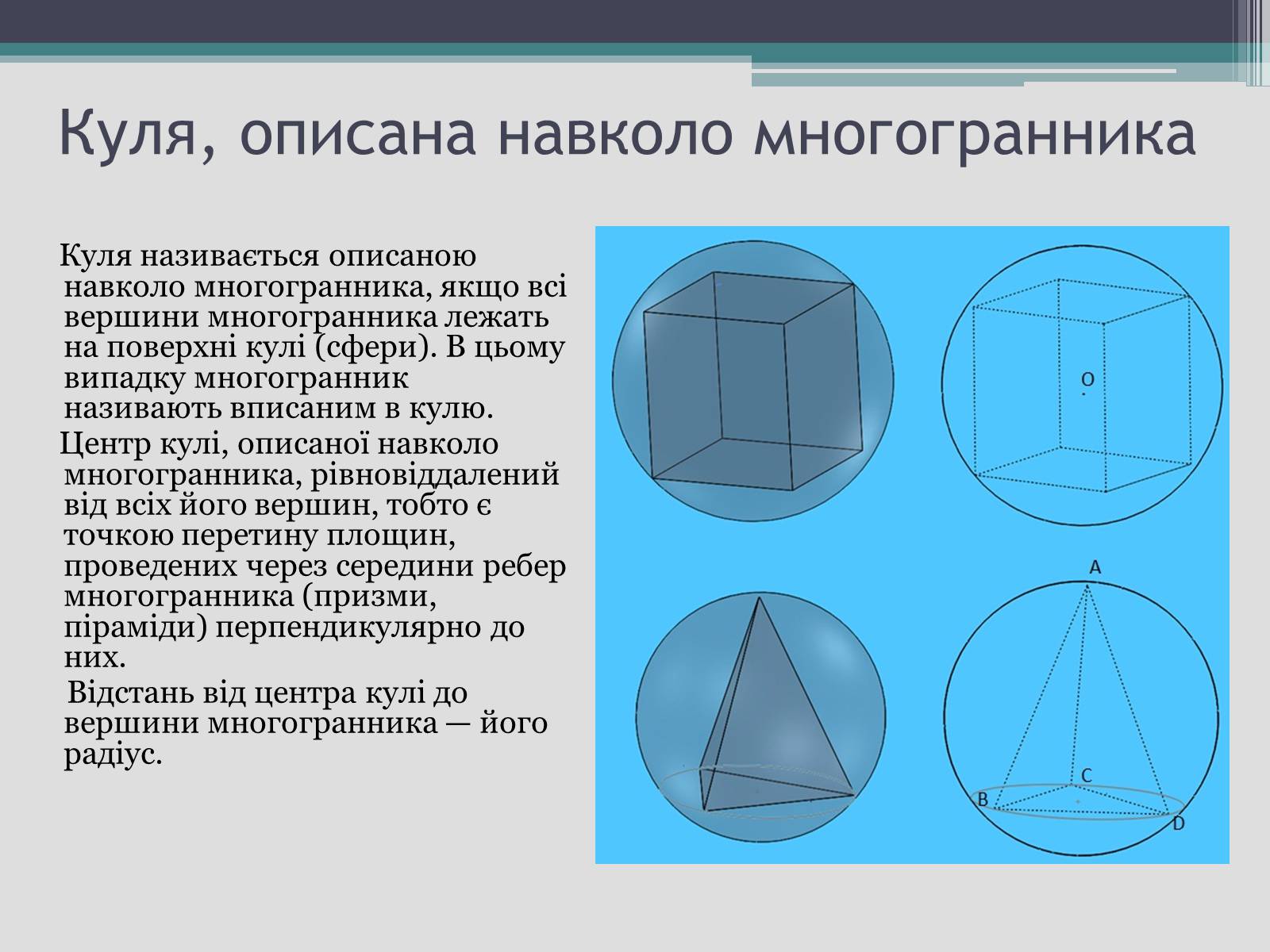 Презентація на тему «Комбінації тіл» - Слайд #9 Презентація на тему «Комбінації тіл» - Слайд #9