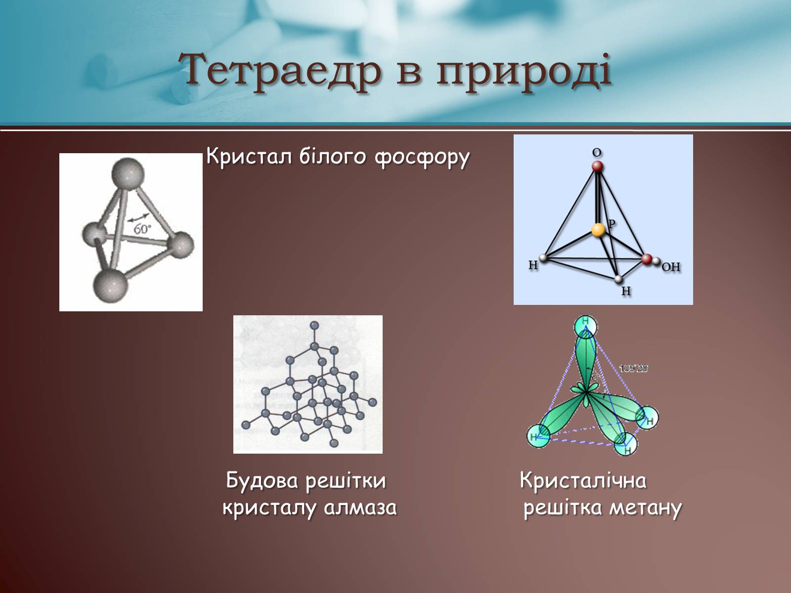 Презентація на тему «Правильні многогранники» (варіант 3) - Слайд #6 Презентація на тему «Правильні многогранники» (варіант 3) - Слайд #6