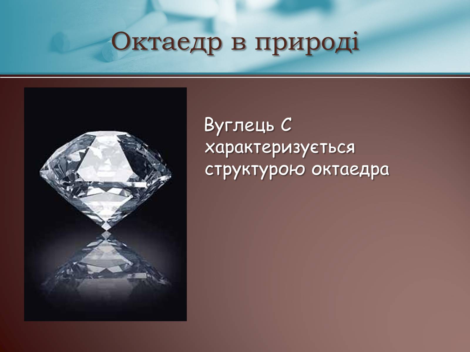 Презентація на тему «Правильні многогранники» (варіант 3) - Слайд #8 Презентація на тему «Правильні многогранники» (варіант 3) - Слайд #8