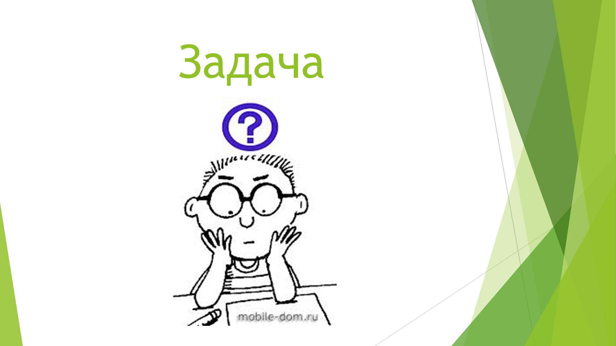 Презентація на тему «Паралелепіпед» - Слайд #11 Презентація на тему «Паралелепіпед» - Слайд #11