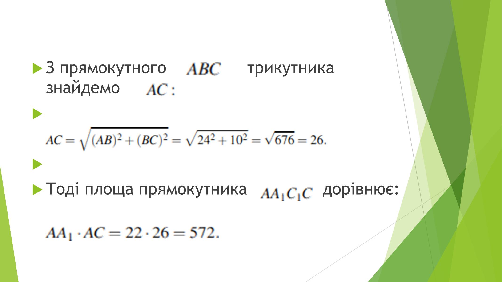 Презентація на тему «Паралелепіпед» - Слайд #15 Презентація на тему «Паралелепіпед» - Слайд #15