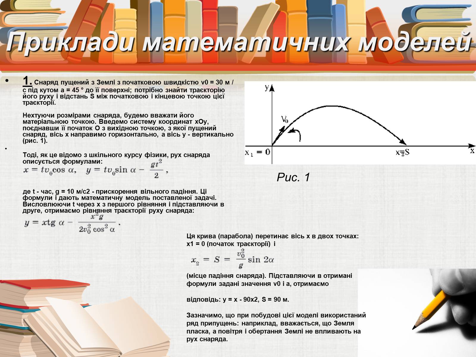 Презентація на тему «Математичне моделювання» (варіант 1) - Слайд #10 Презентація на тему «Математичне моделювання» (варіант 1) - Слайд #10