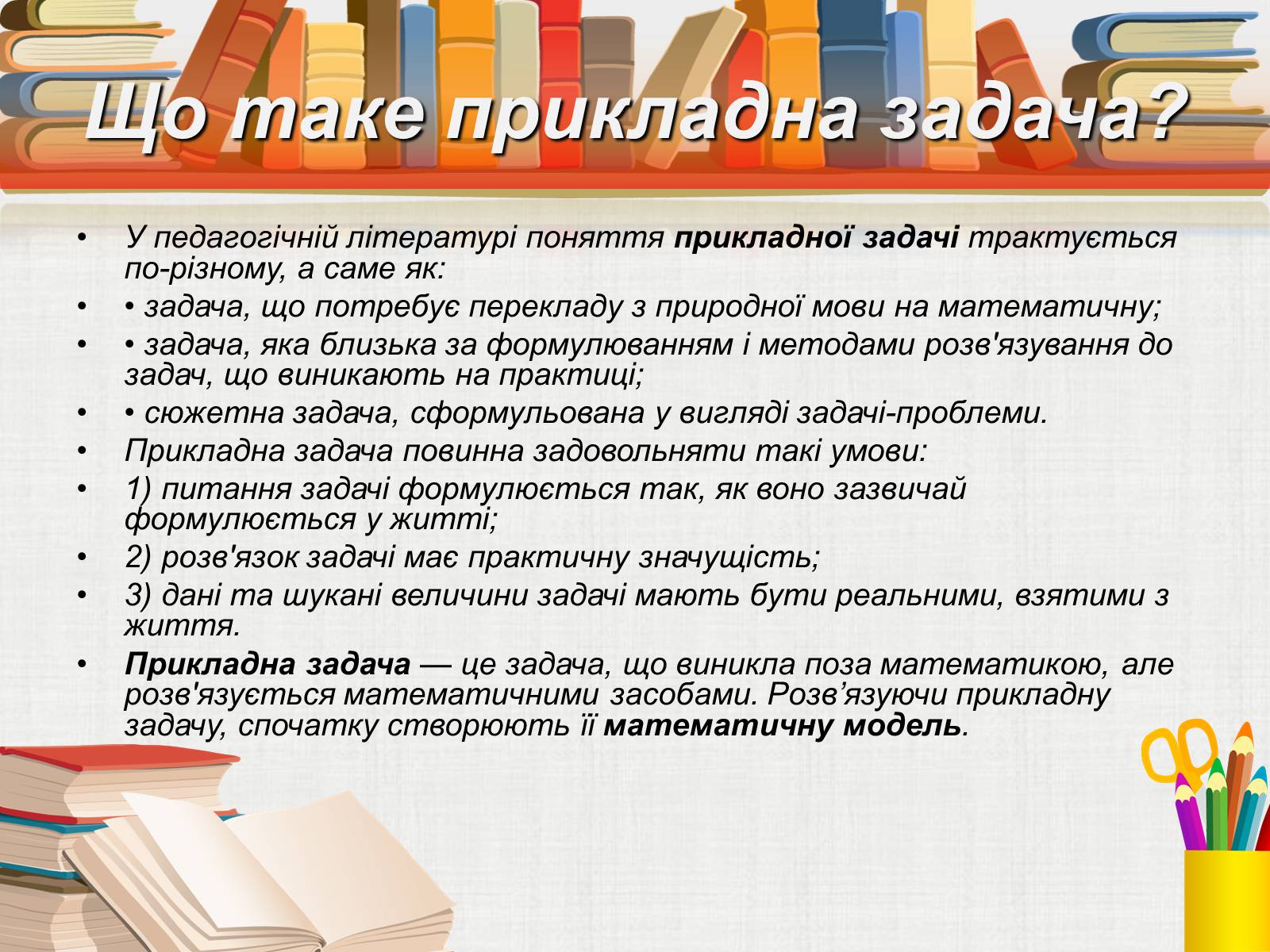 Презентація на тему «Математичне моделювання» (варіант 1) - Слайд #2 Презентація на тему «Математичне моделювання» (варіант 1) - Слайд #2
