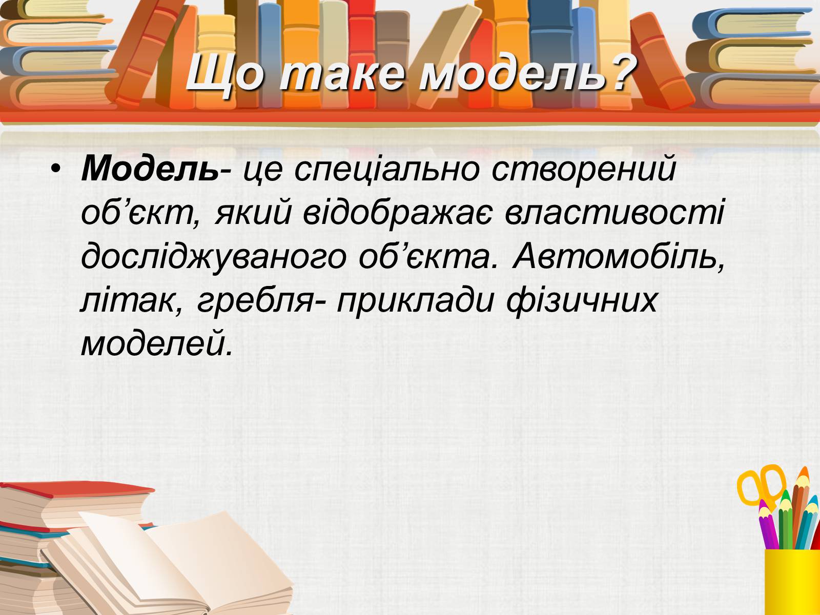 Презентація на тему «Математичне моделювання» (варіант 1) - Слайд #4 Презентація на тему «Математичне моделювання» (варіант 1) - Слайд #4