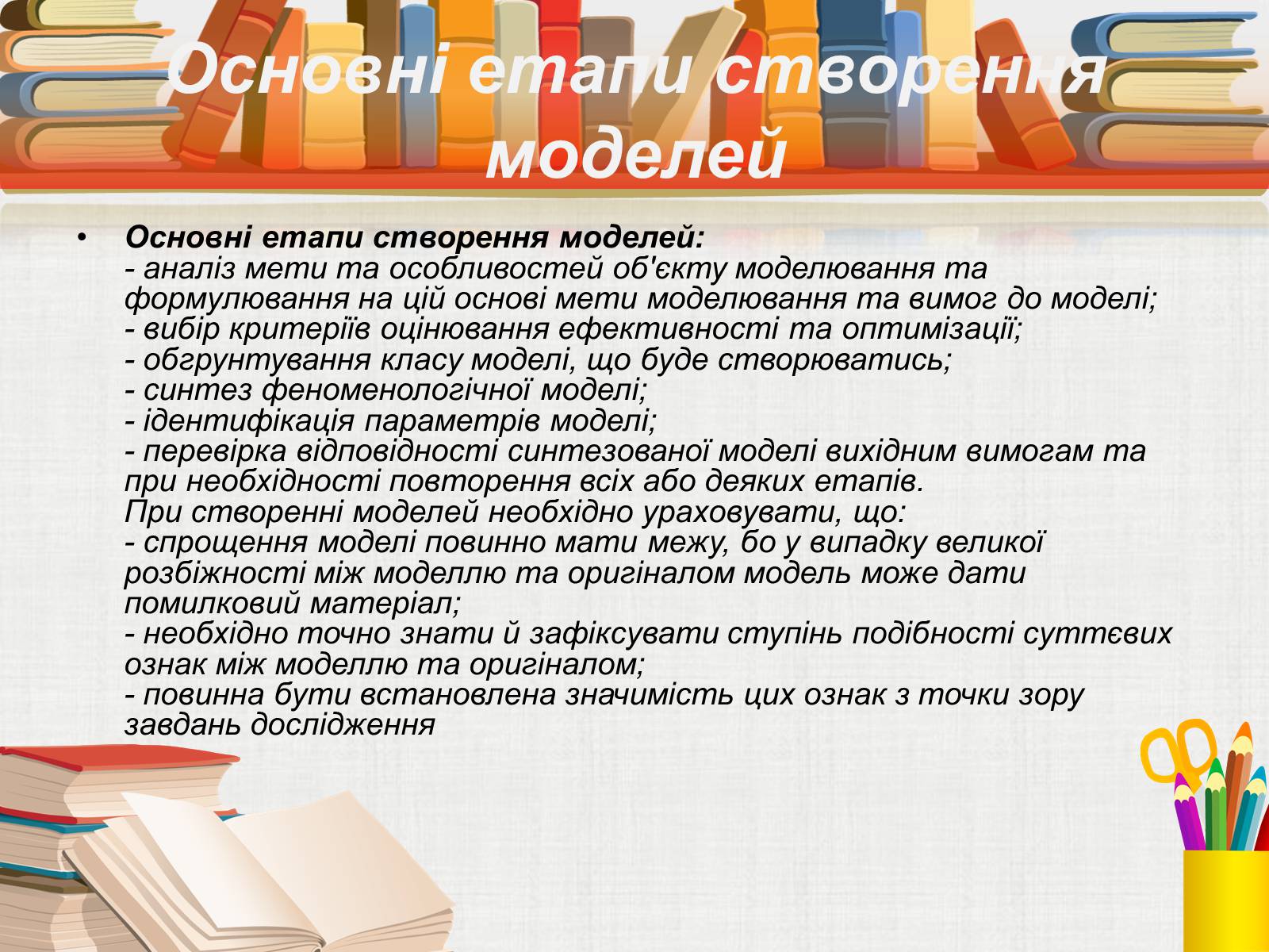 Презентація на тему «Математичне моделювання» (варіант 1) - Слайд #5 Презентація на тему «Математичне моделювання» (варіант 1) - Слайд #5