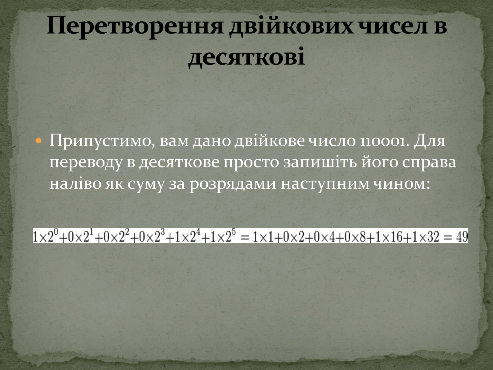 Презентація на тему «Готфрід Лейбніц і двійкова система числення» - Слайд #10 Презентація на тему «Готфрід Лейбніц і двійкова система числення» - Слайд #10