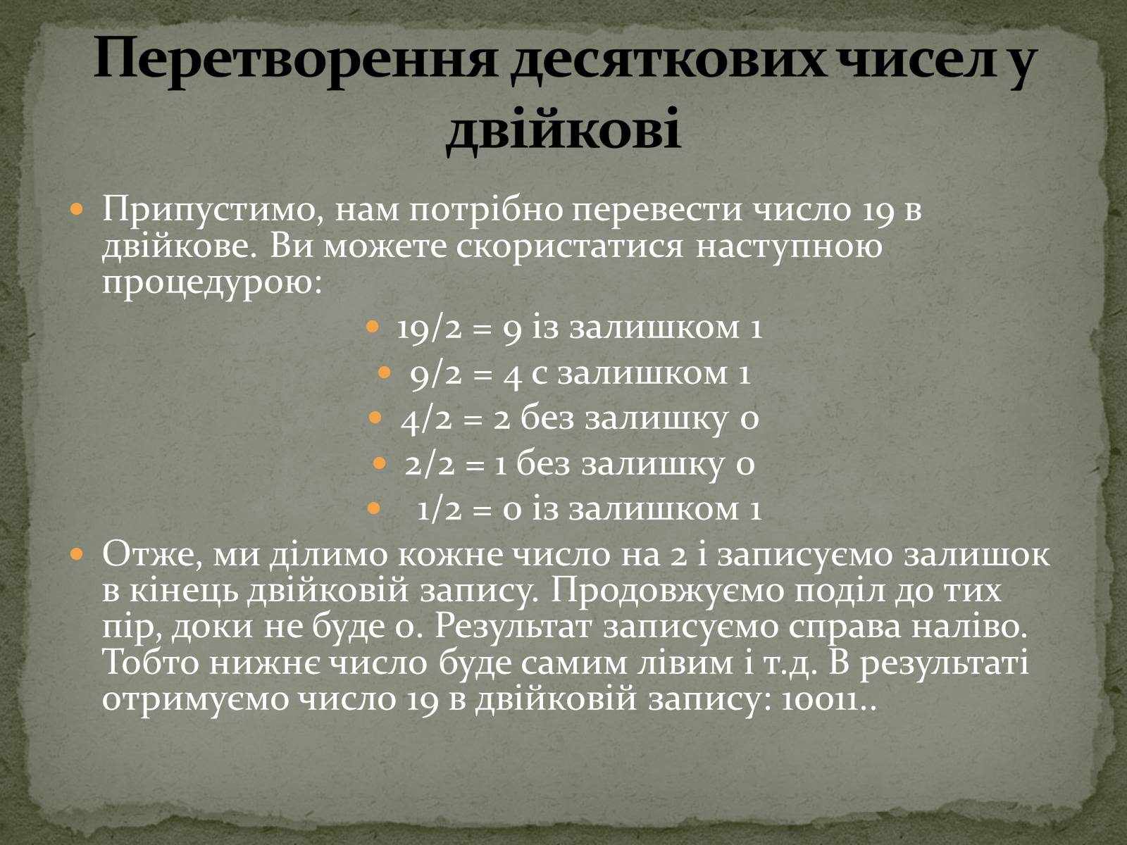 Презентація на тему «Готфрід Лейбніц і двійкова система числення» - Слайд #11 Презентація на тему «Готфрід Лейбніц і двійкова система числення» - Слайд #11