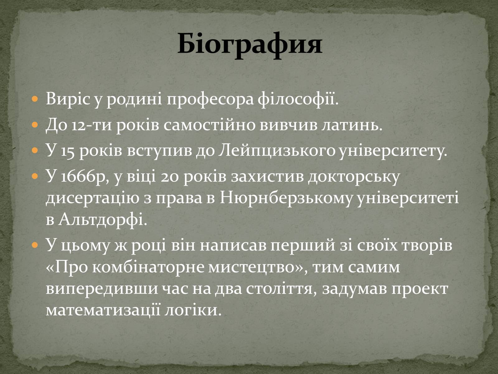 Презентація на тему «Готфрід Лейбніц і двійкова система числення» - Слайд #3 Презентація на тему «Готфрід Лейбніц і двійкова система числення» - Слайд #3
